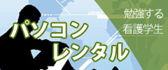 パソコンレンタル