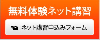 無料体験