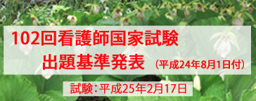 国家試験の傾向と対策