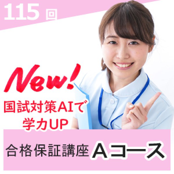 画像1: 基礎強化型　合格保証講座　Aコース（返金保証なし） (1)
