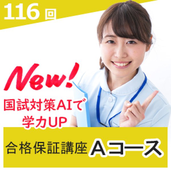画像1: 基礎強化型　合格保証講座　Aコース（返金保証なし） (1)