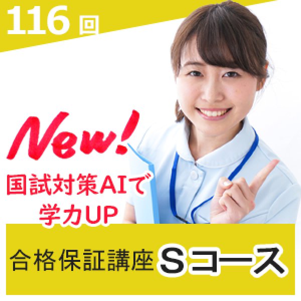 画像1: 個別指導強化型　合格保証講座　Sコース（返金保証あり） (1)