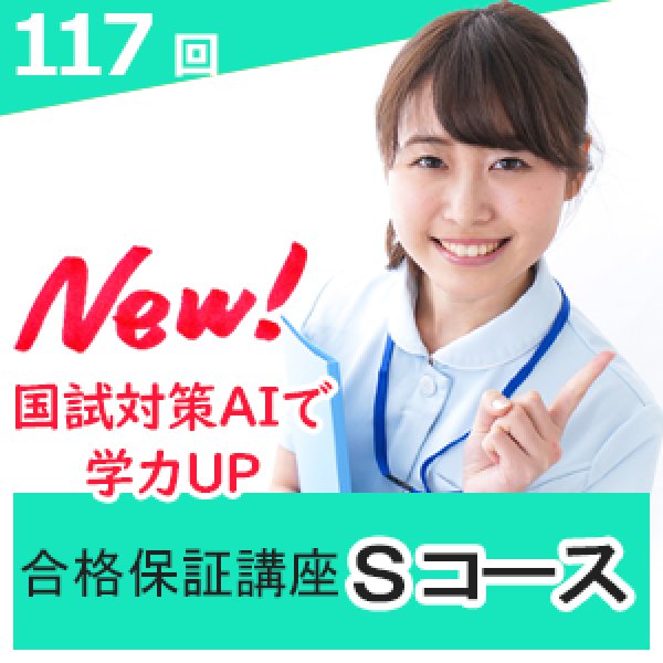 画像1: 個別指導強化型　合格保証講座　Sコース（返金保証あり） (1)