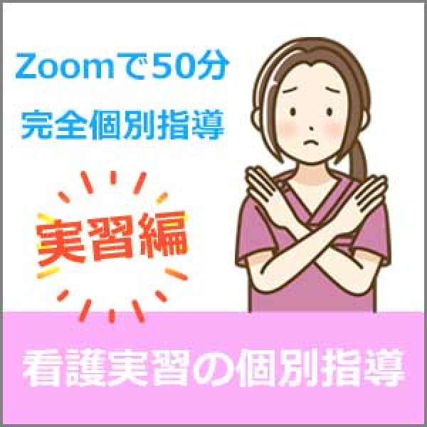 画像1: 看護実習の個別指導 (1)