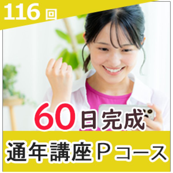 画像1: 60日完成講座　個別指導強化型　116Pコース（返金保証あり） (1)