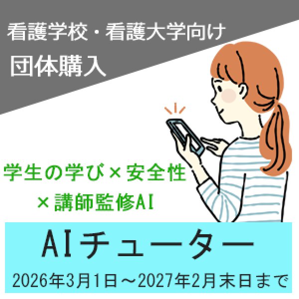 画像1: 2026年度　AIチューター団体申込み (1)