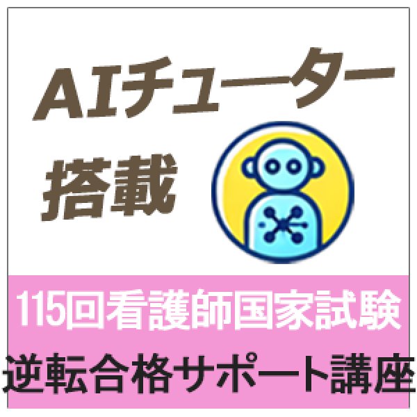 画像1: 逆転合格サポート講座　吉田AIチュ－タ－搭載 (1)