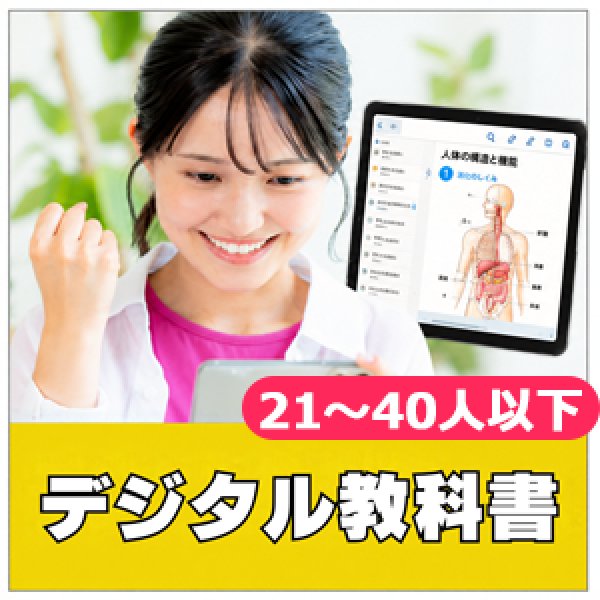 画像1: 看護師国試対策 デジタル教科書【21〜40名】 (1)
