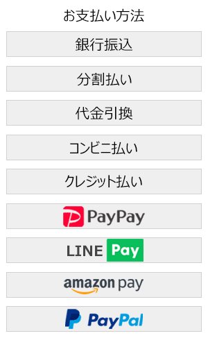支払い方法