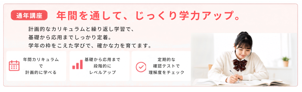 通年講座