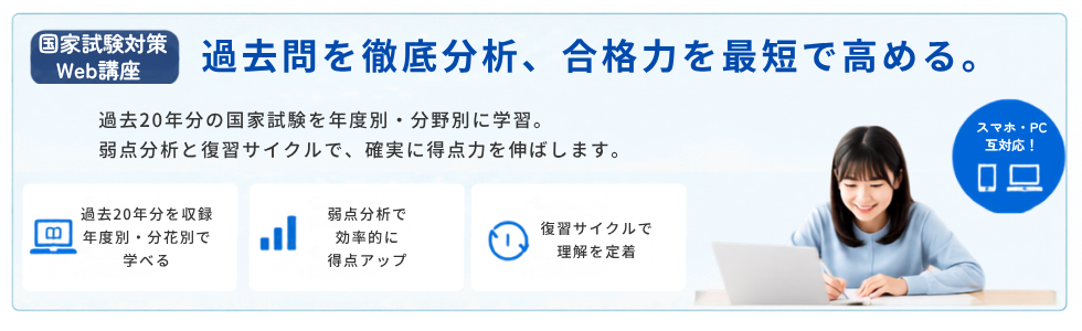 国試対策 Web講座