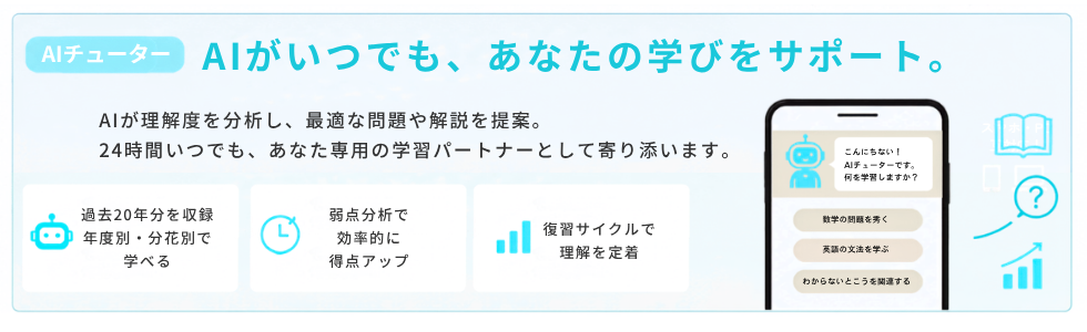 AIチューター