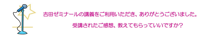 開講講座のご案内 看護師国家試験対策はネット講習の吉田ゼミナール