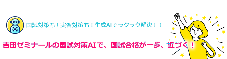 吉田ゼミナール