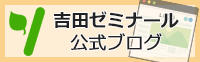 講師ブログ