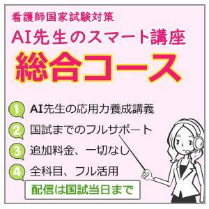 AI先生のスマート講座　総合コース