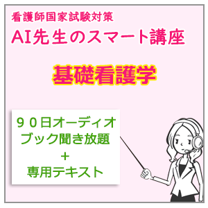 AI先生のスマート講座　分野別コース（基礎）
