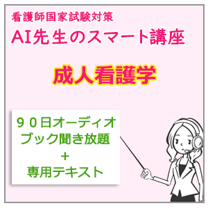 AI先生のスマート講座　分野別コース（成人）